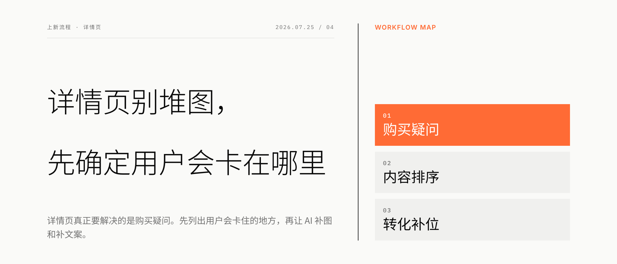 详情页别堆图，先确定用户会卡在哪里