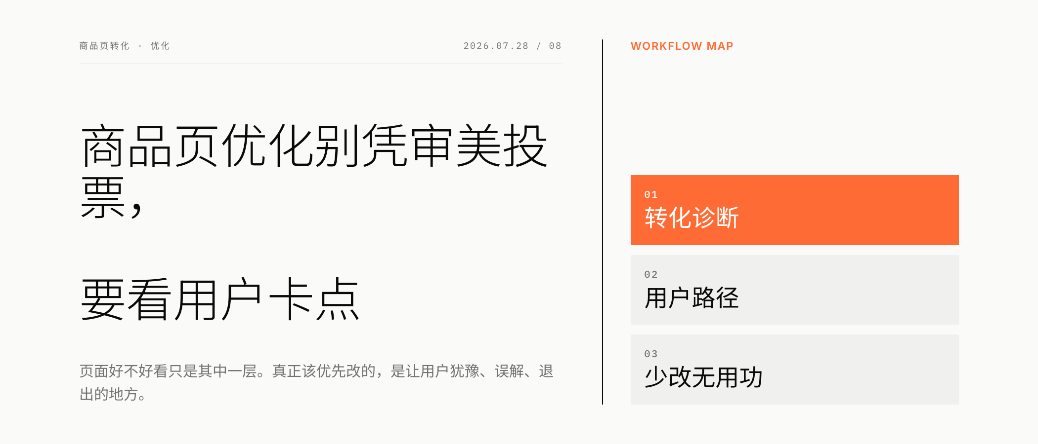 商品页优化别凭审美投票，要看用户卡点